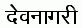 Nepali index