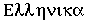 Greek index