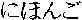 Japanese index