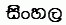 Sinhala index